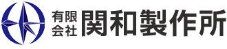 有限会社関和製作所